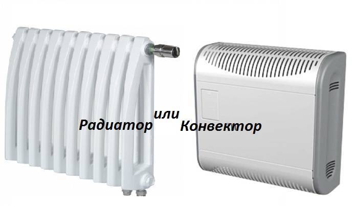 Что лучше радиатор или конвектор: чем отличается, отличие конвекторных радиаторов отопления, батареи, в чем разница между ними