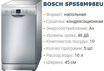Посудомойка "бош" (на 45 см) - отдельностоящие модели, советы по выбору