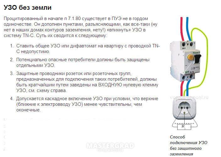 Схема подключения узо в однофазной сети - tokzamer.ru