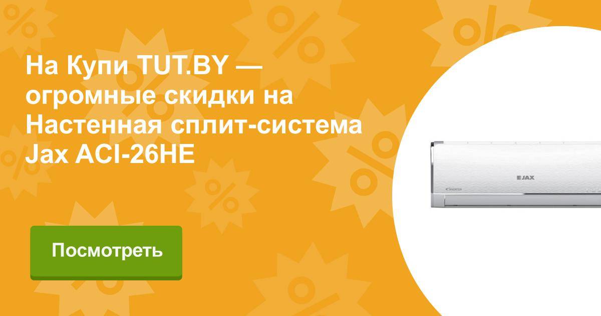 Топ-7 сплит-систем jax: обзор лучших предложений на рынке + на что смотреть при выборе | отделка в доме