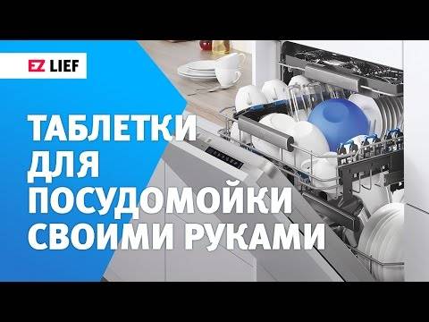 Рецепт самодельных таблеток для посудомоечной машины