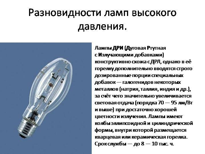 Металлогалогенные лампы: устройство, разновидности, плюсы и минусы, выбор