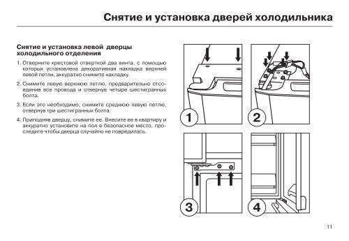 Как перевесить дверь холодильника - пошаговая инструкция
