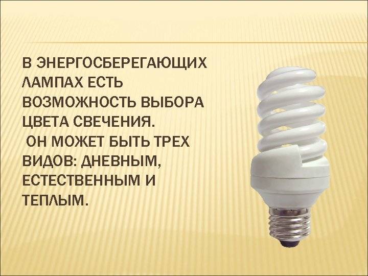Какие энергосберегающие лампы лучше выбрать 08.10.2015 | вести