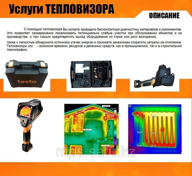 Обследование и проверка дома тепловизором при покупке или контроле строительства