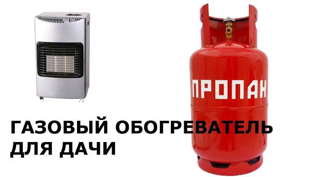 16 лучших газовых обогревателя