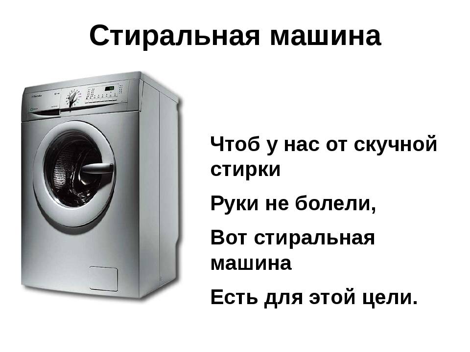 5 интересных фактов о стиральных машинах