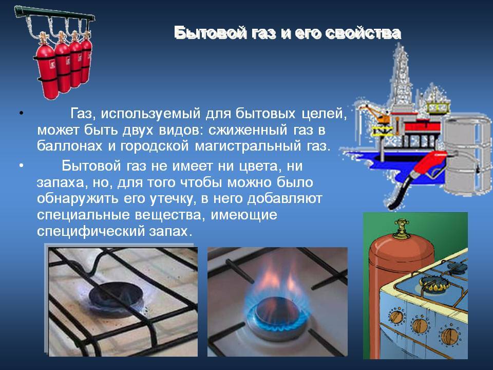 Метан бытовой газ