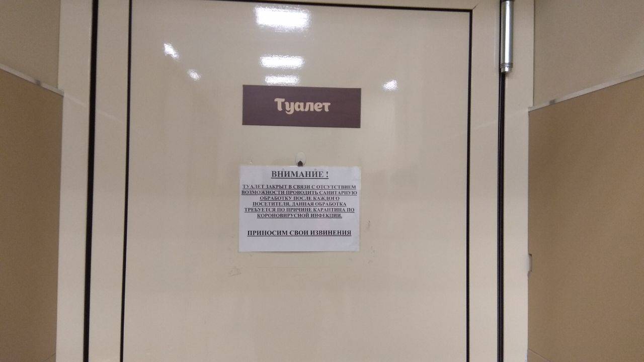 Туалет закрыт. Туалет закрыт табличка. Туалет закрыт на карантин. Закрытие общественного туалета в связи с вандальными действиями. 