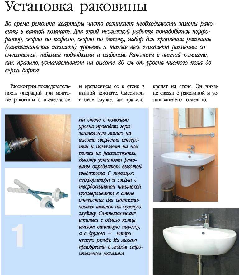Установка раковины в ванной: инструкция по монтажу своими руками и выбору стильной раковины (140 фото)