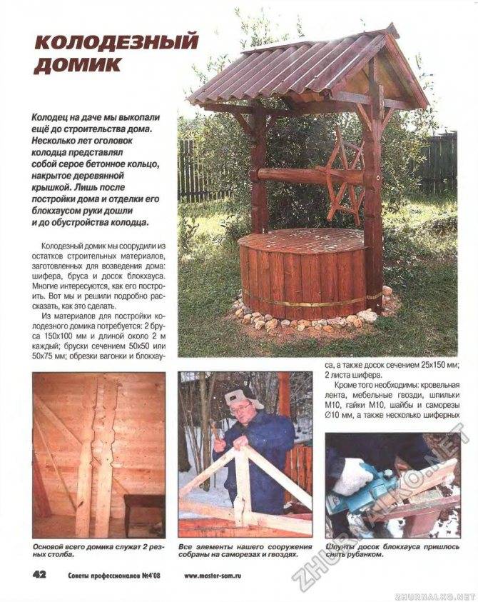 Шикарный домик для колодца своими руками - всё просто на vodatyt.ru