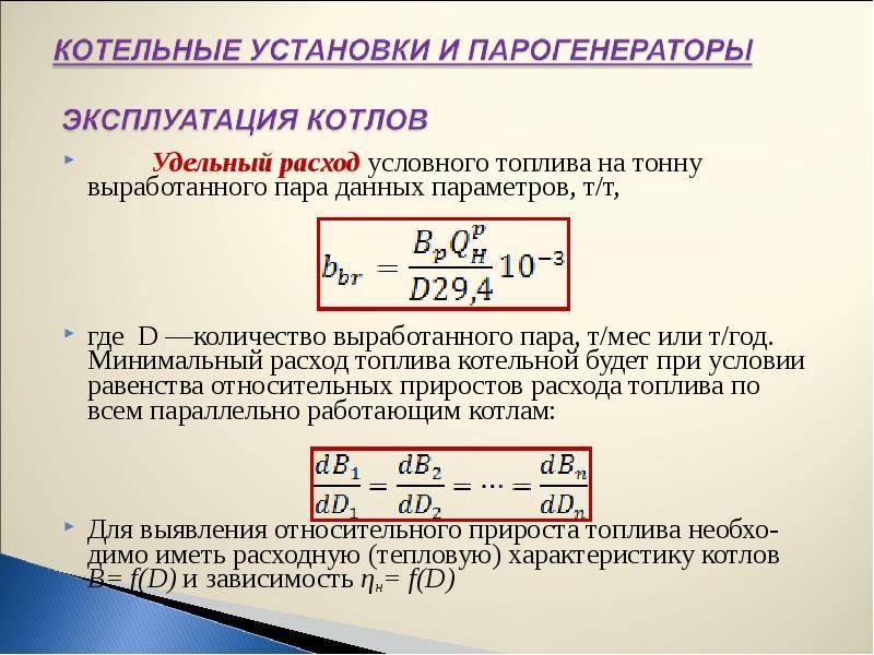 Топливный расчет потребления газа образец