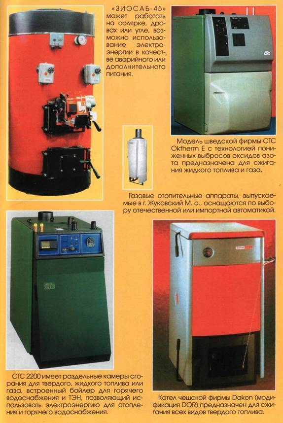 Жидкотопливные котлы: отопительные агрегаты на жидком топливе и его расход на обогрев