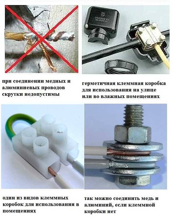 Соединение алюминиевых и медных проводов - пошаговая инструкция!
