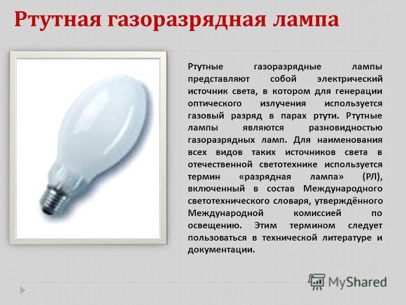 Эколог-профессионал - 353 301 00 13 01 1. ртутные лампы, люминесцентные ртутьсодержащие трубки отработанные и брак.