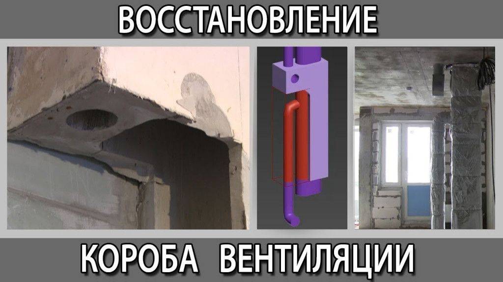Как устроен вентиляционный канал в многоэтажном доме