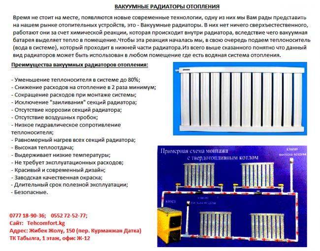 Вакуумные радиаторы отопления: обзор видов, правила выбора + технология монтажа