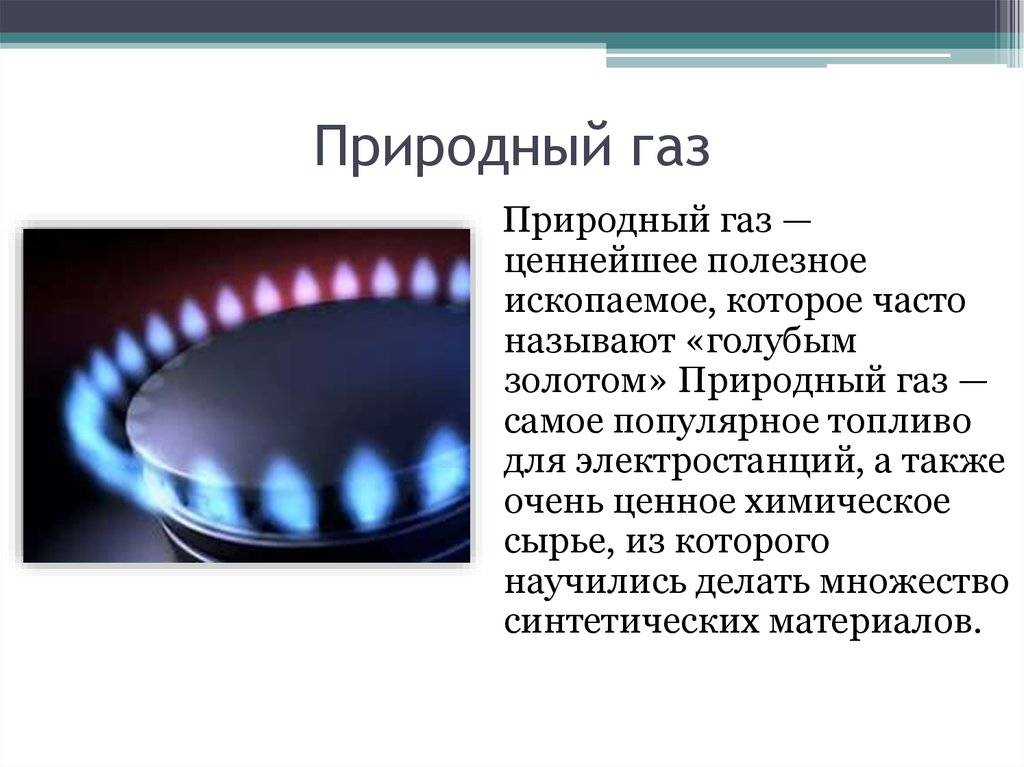 Попутный нефтяной газ, состав, использование и переработка