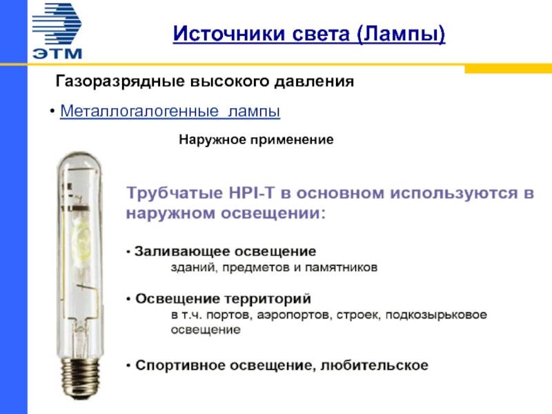 Технические характеристики и принцип работы галогеновых ламп