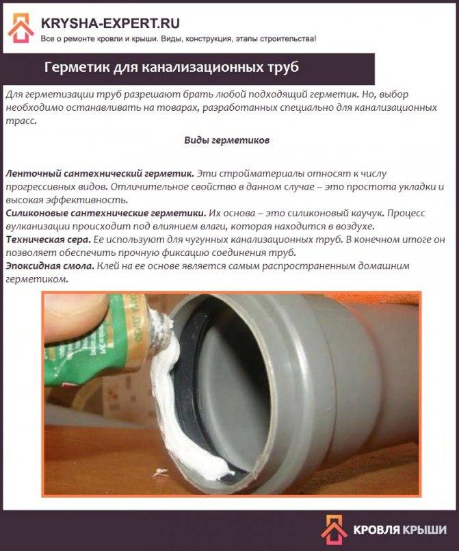 Зачем нужен герметик для канализации: как выбрать и как им пользоваться