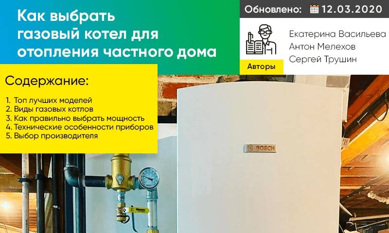 Рейтинг двухконтурных настенных газовых котлов 2021 года: топ-10 лучших моделей и какую выбрать