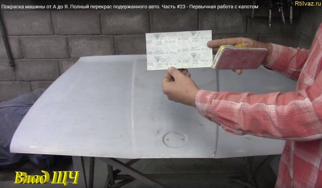 Подготовка машины к покраске