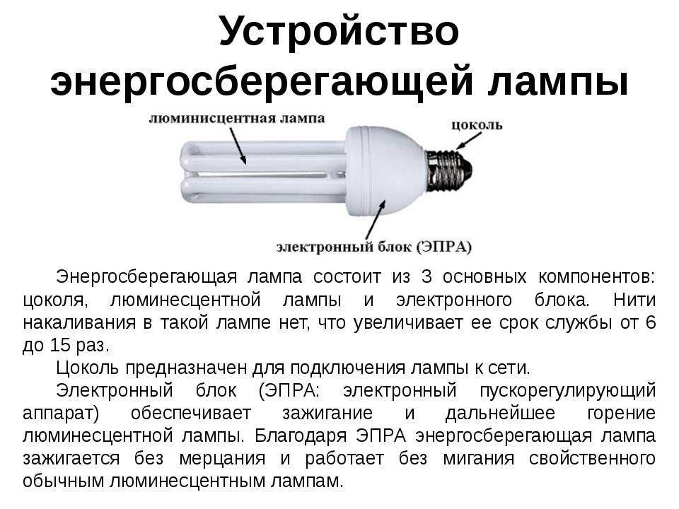 Замена люминесцентных ламп на светодиодные: причины замены, какие лучше, инструкция по замене