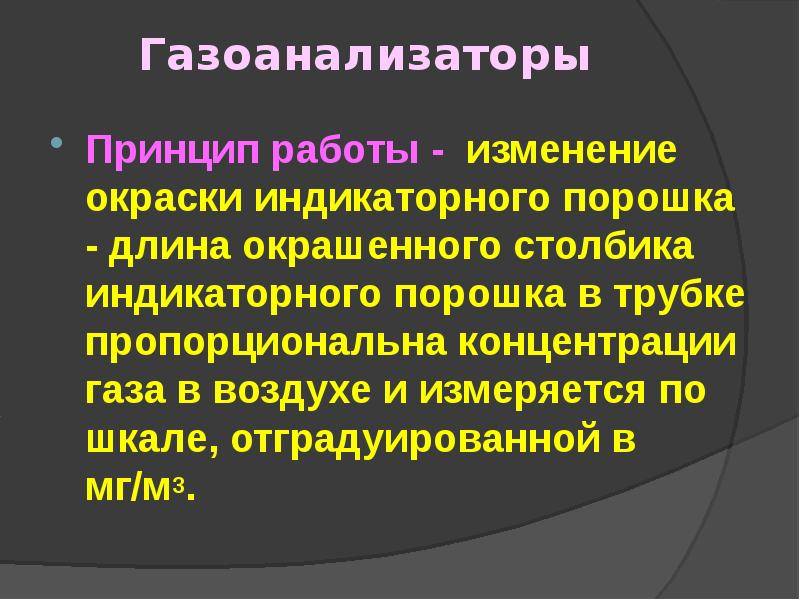 Газоанализатор. виды и работа. применение и особенности