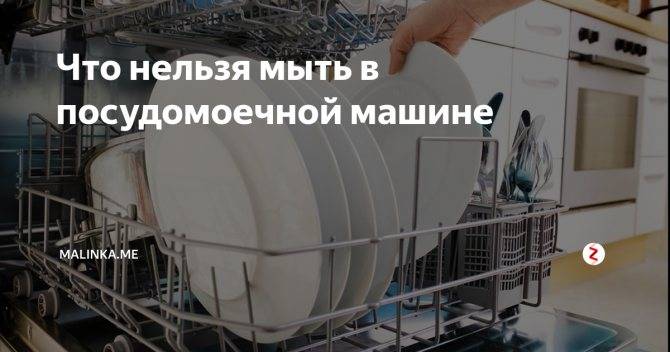 Список посуды которую нельзя мыть в посудомоечной машине (видео)