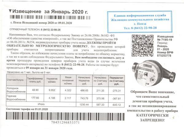 Отменили ли поверку счетчиков из-за коронавируса? как будет начисляться плата?