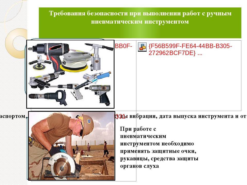 Инструкция по охране труда для персонала при работе со шлифмашинкой типа "болгарка"