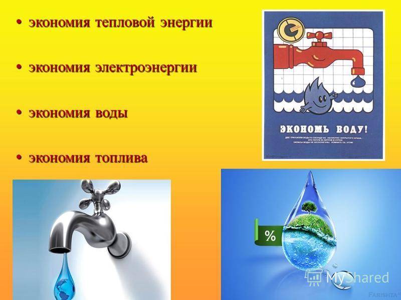 Экономия семейного бюджета