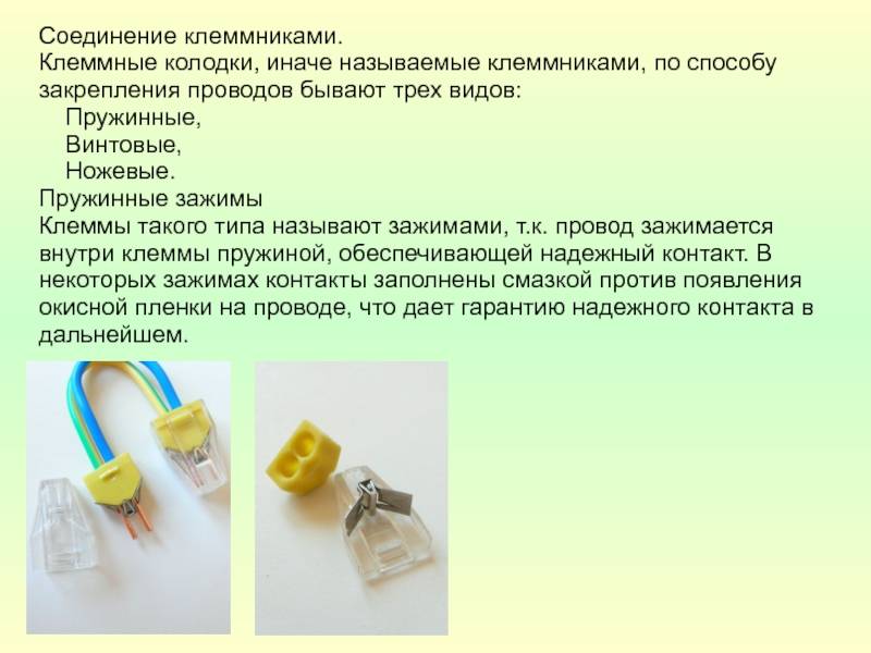 Разновидности и использование зажимов для проводов