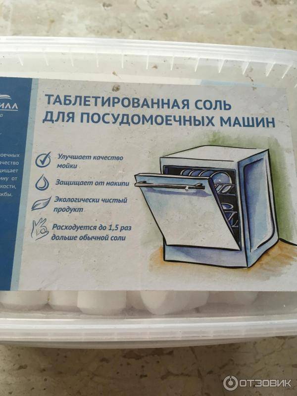 Выбираем лучшую соль для посудомоечной машины