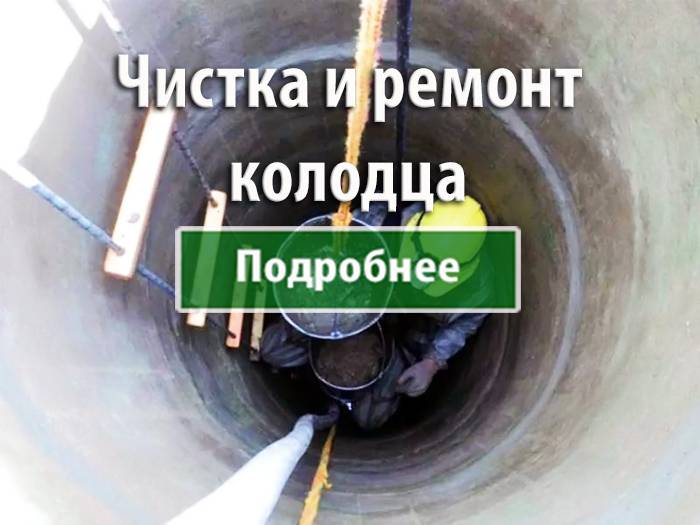Чистка колодца своими руками: все эффективные способы